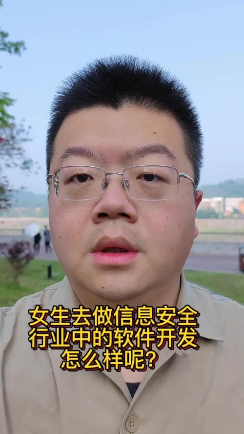 女生去做信息安全行业中的软件开发怎么样呢