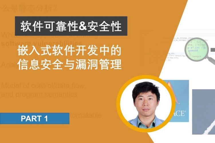嵌入式软件开发中的信息安全与漏洞管理